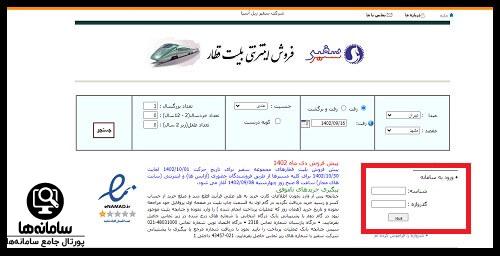 سایت قطار سفیر